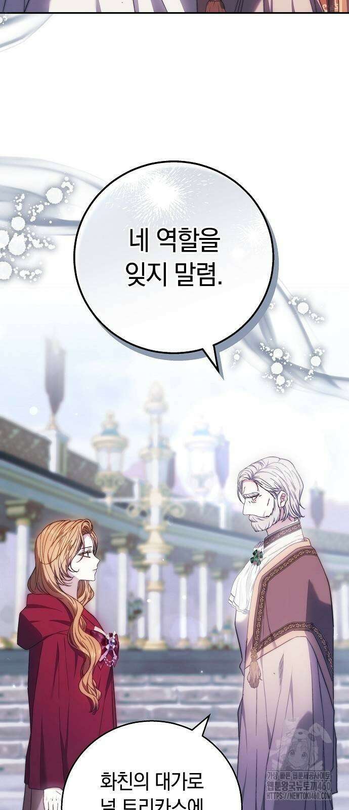다른 남자 아이로 키우겠어 9화 34