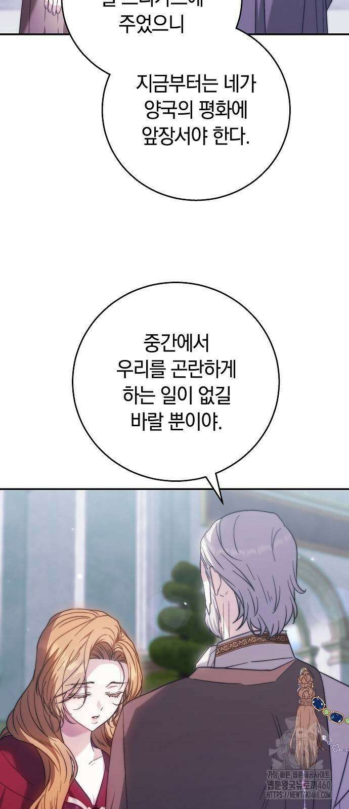 다른 남자 아이로 키우겠어 9화 35