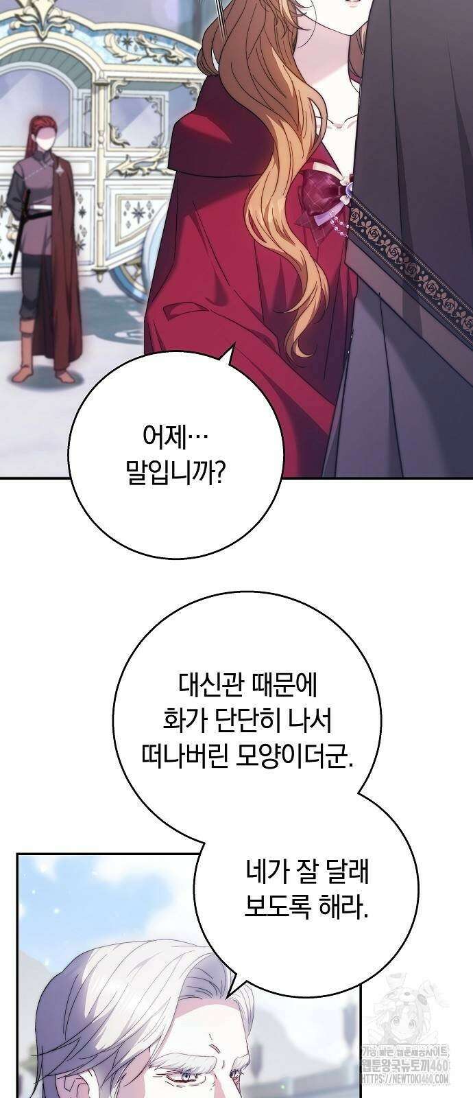 다른 남자 아이로 키우겠어 9화 37