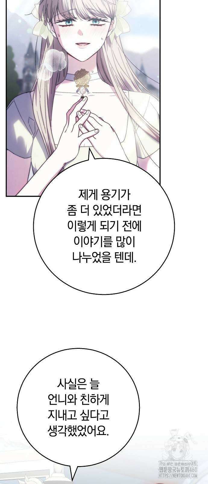 다른 남자 아이로 키우겠어 9화 44
