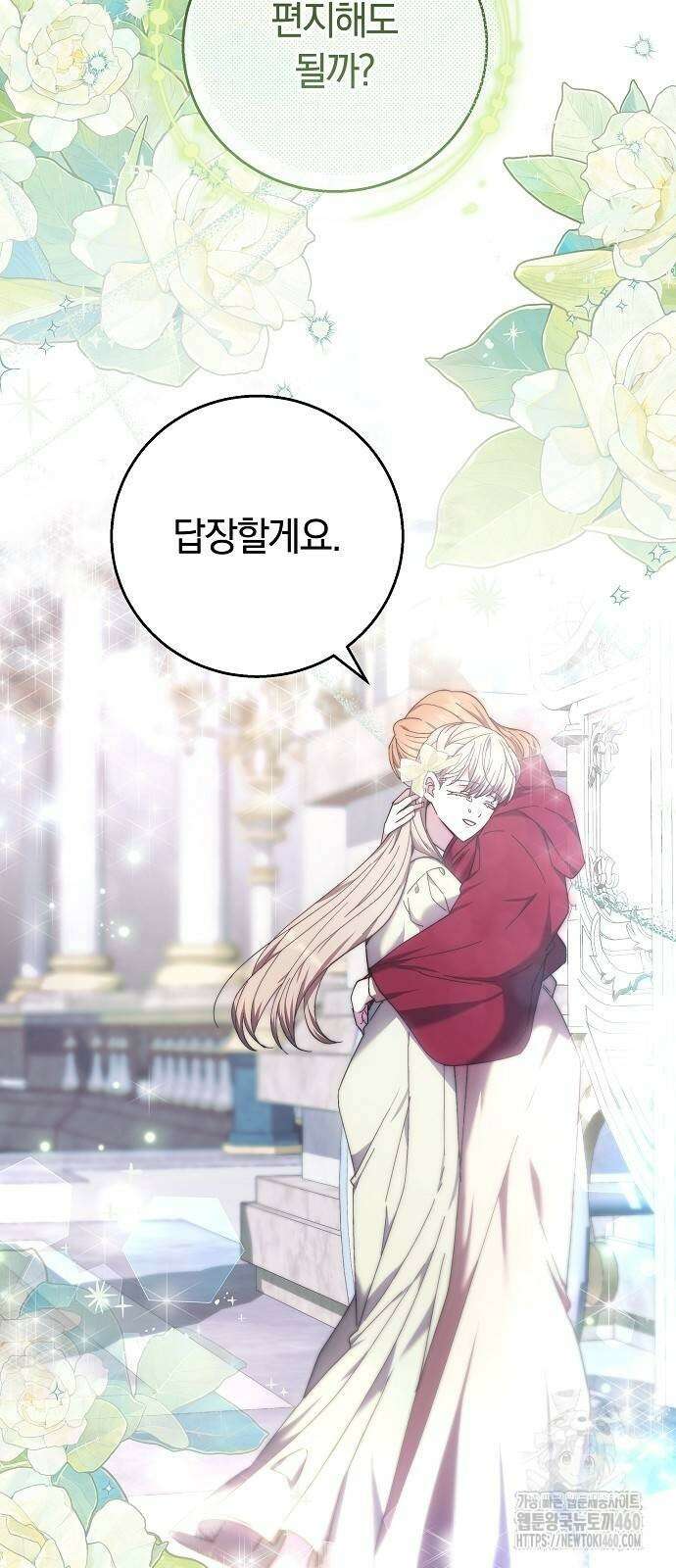 다른 남자 아이로 키우겠어 9화 47