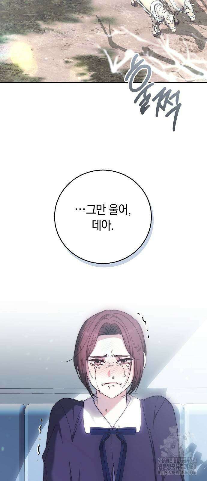 다른 남자 아이로 키우겠어 9화 49