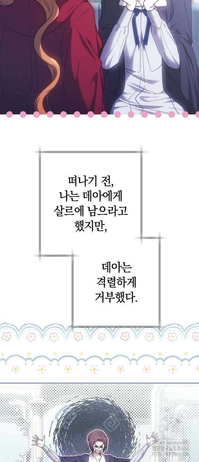 다른 남자 아이로 키우겠어 9화 51