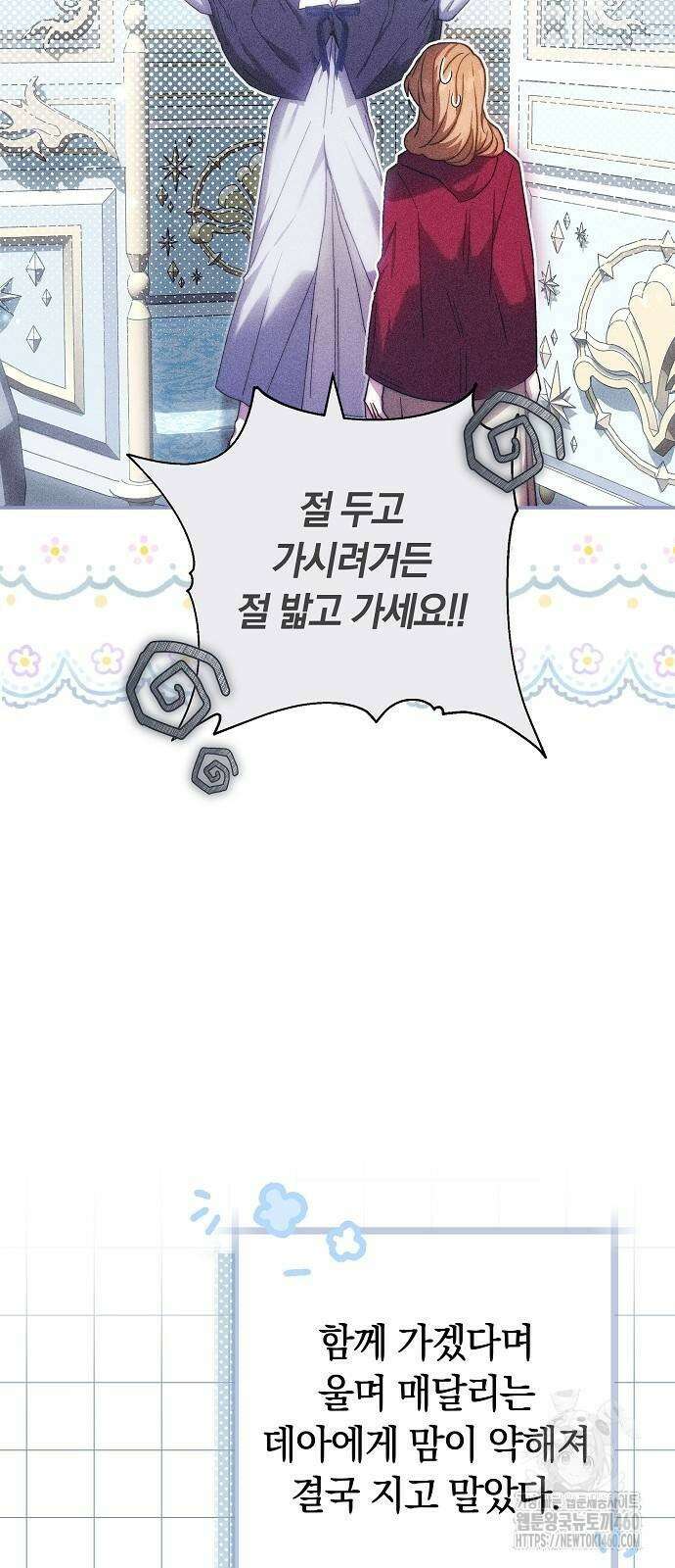 다른 남자 아이로 키우겠어 9화 52