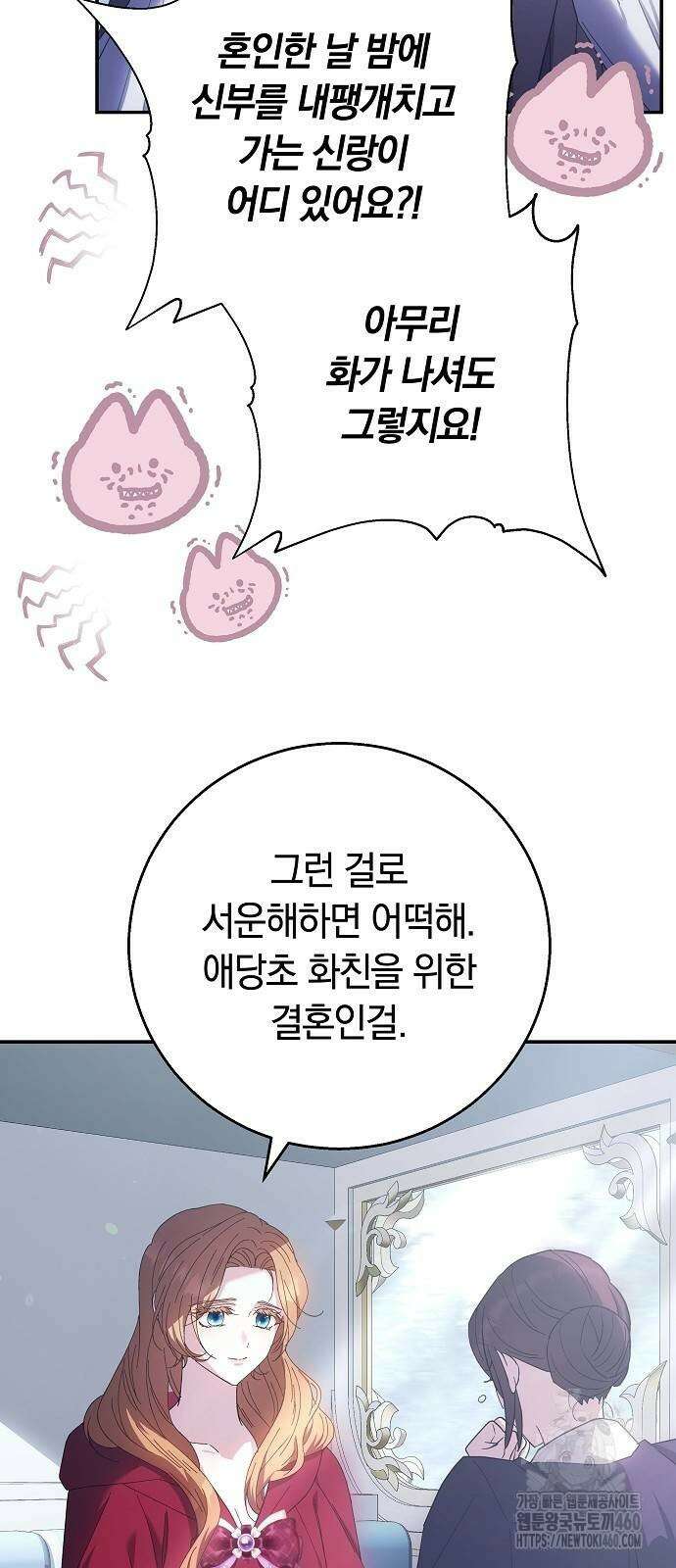 다른 남자 아이로 키우겠어 9화 55