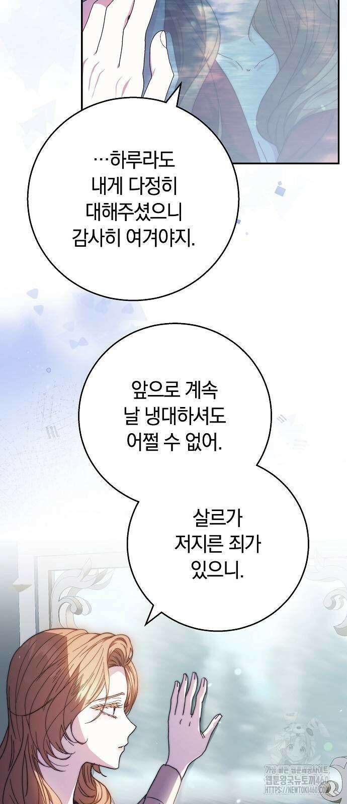 다른 남자 아이로 키우겠어 9화 57