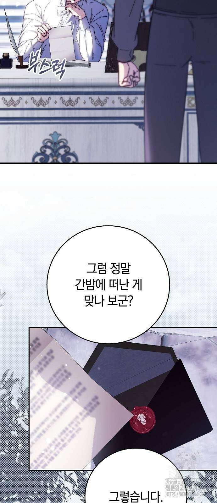 다른 남자 아이로 키우겠어 9화 64