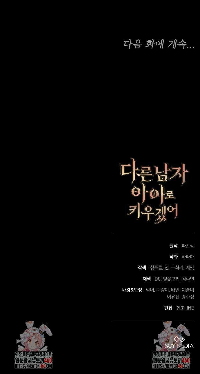 다른 남자 아이로 키우겠어 9화 67