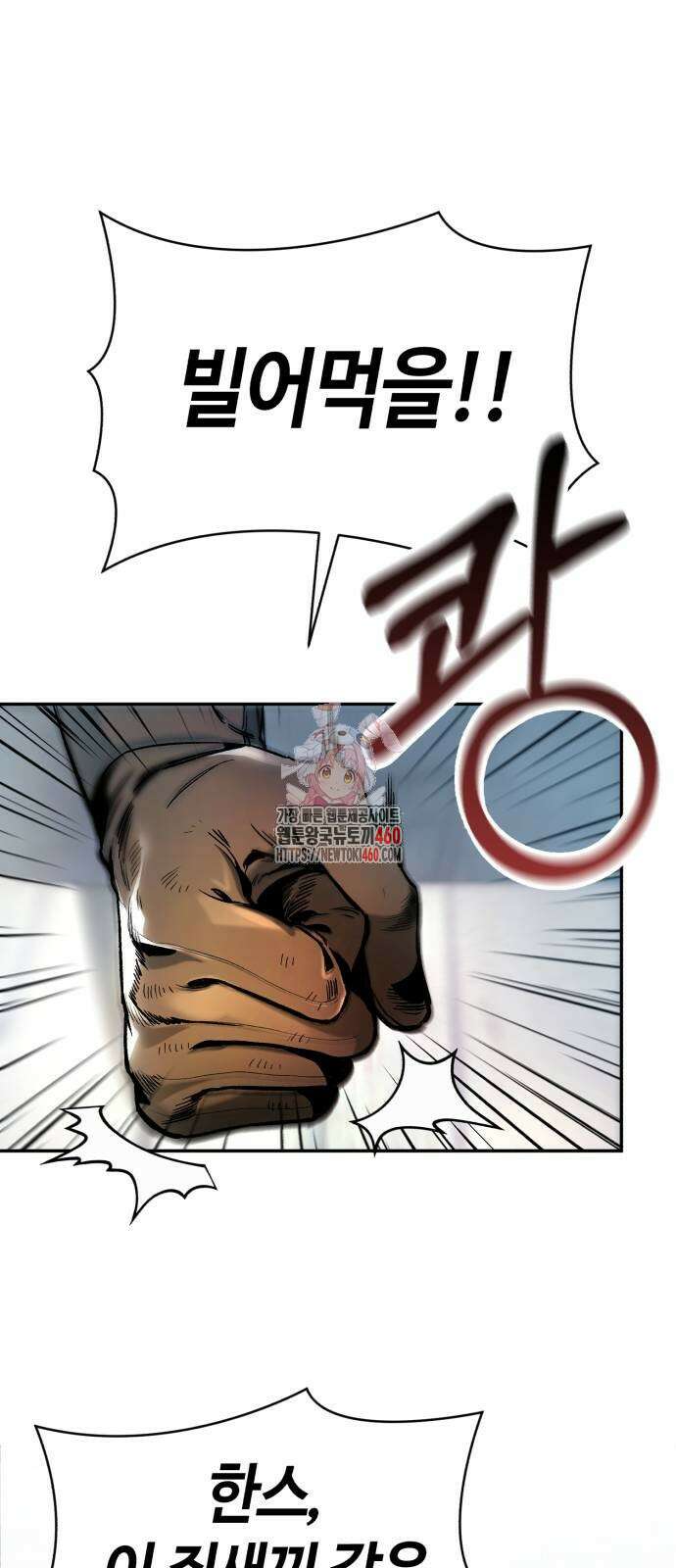 중세 판타지 속 망나니 경비조장 2화 1