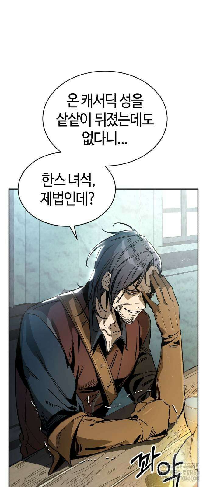 중세 판타지 속 망나니 경비조장 2화 3