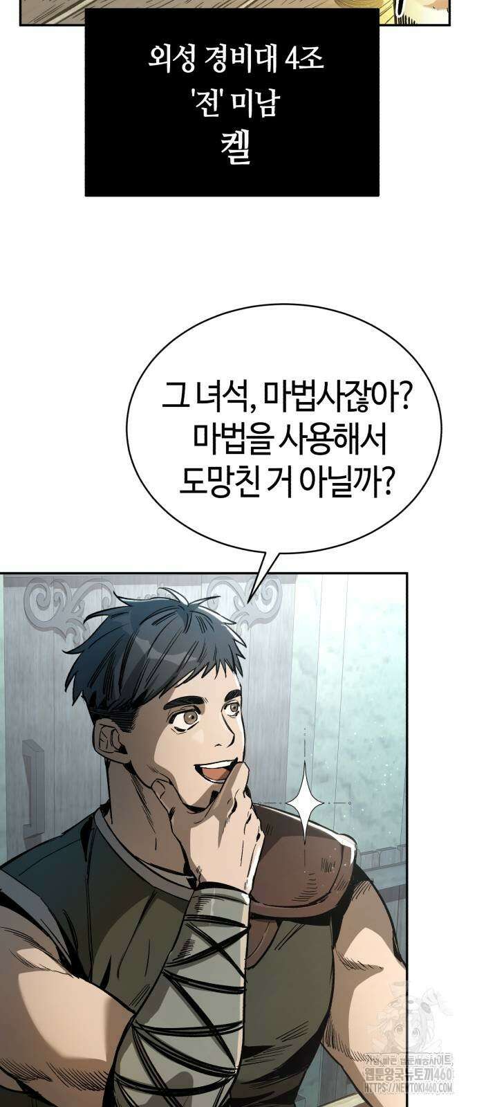 중세 판타지 속 망나니 경비조장 2화 4