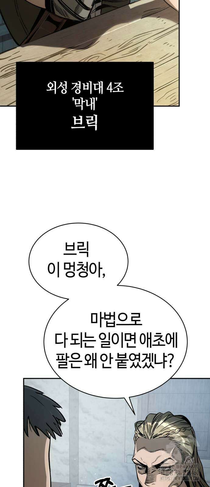 중세 판타지 속 망나니 경비조장 2화 5
