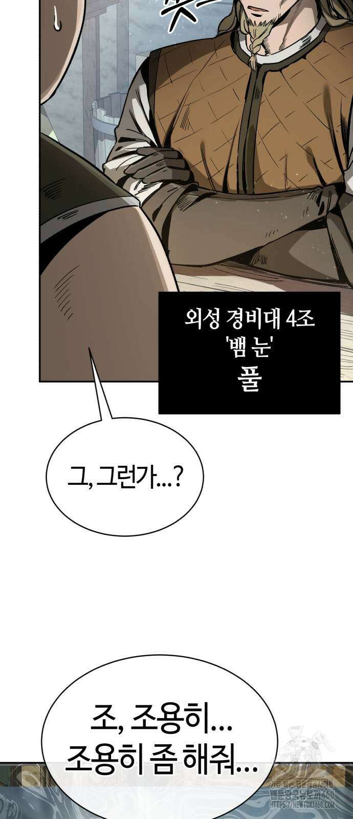 중세 판타지 속 망나니 경비조장 2화 6