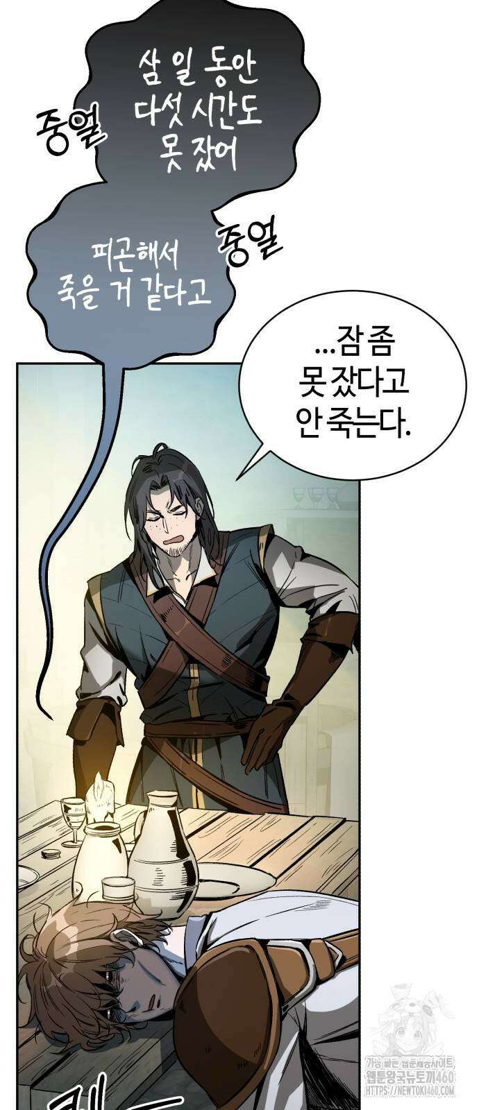 중세 판타지 속 망나니 경비조장 2화 8