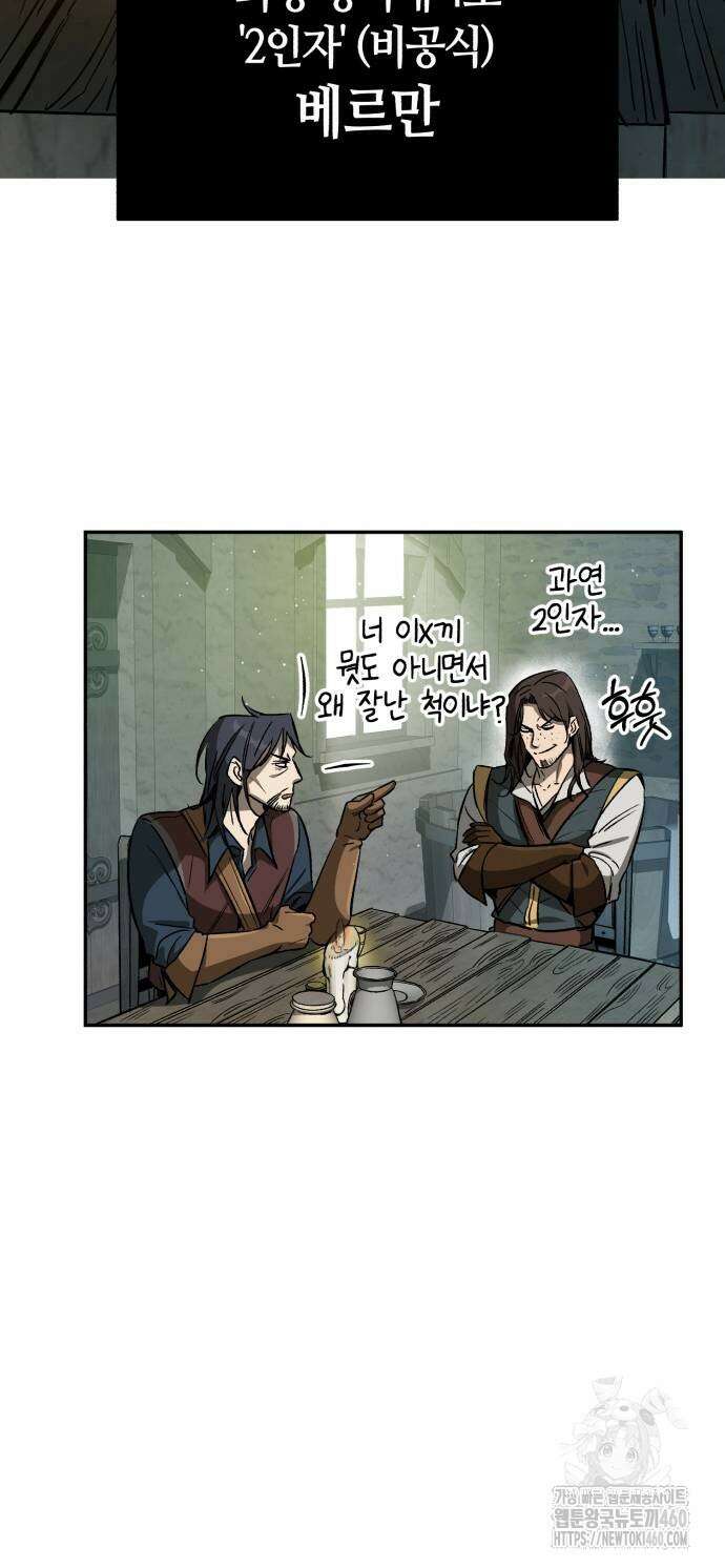 중세 판타지 속 망나니 경비조장 2화 13