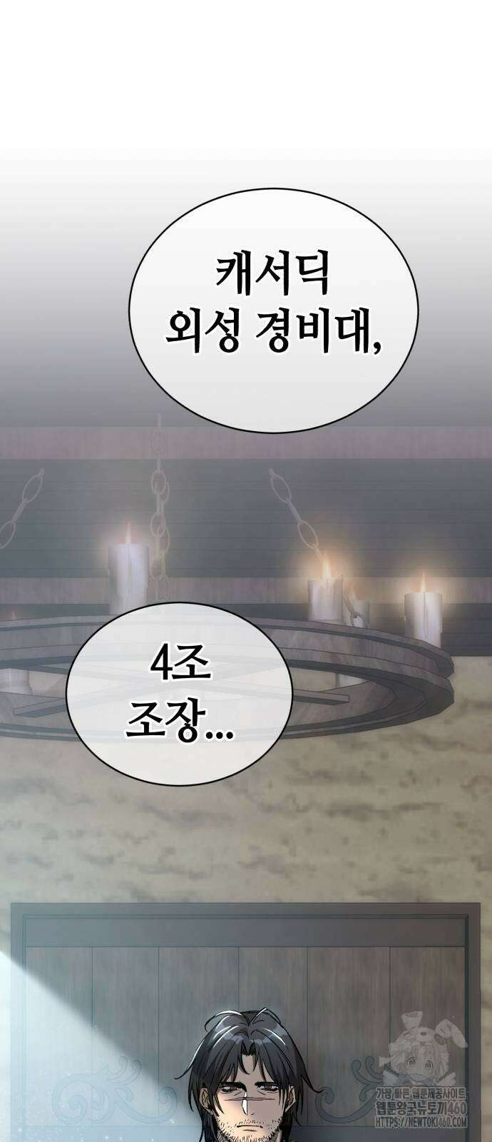 중세 판타지 속 망나니 경비조장 2화 14