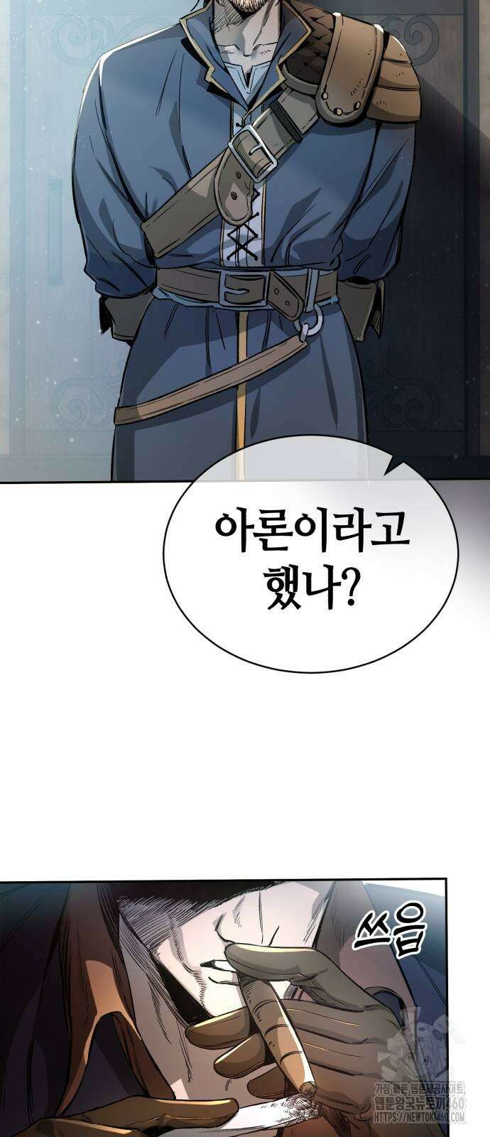 중세 판타지 속 망나니 경비조장 2화 15