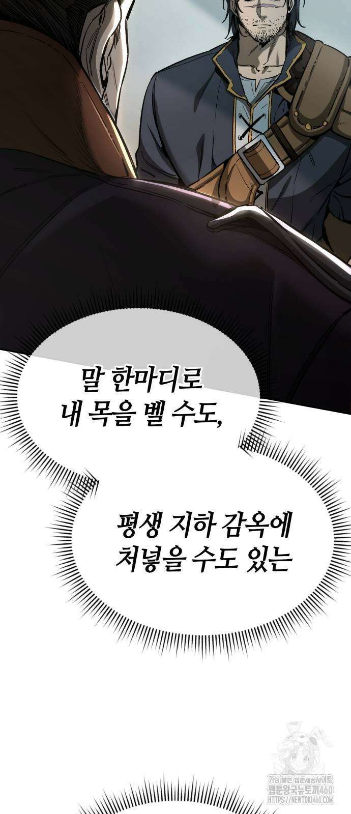 중세 판타지 속 망나니 경비조장 2화 18