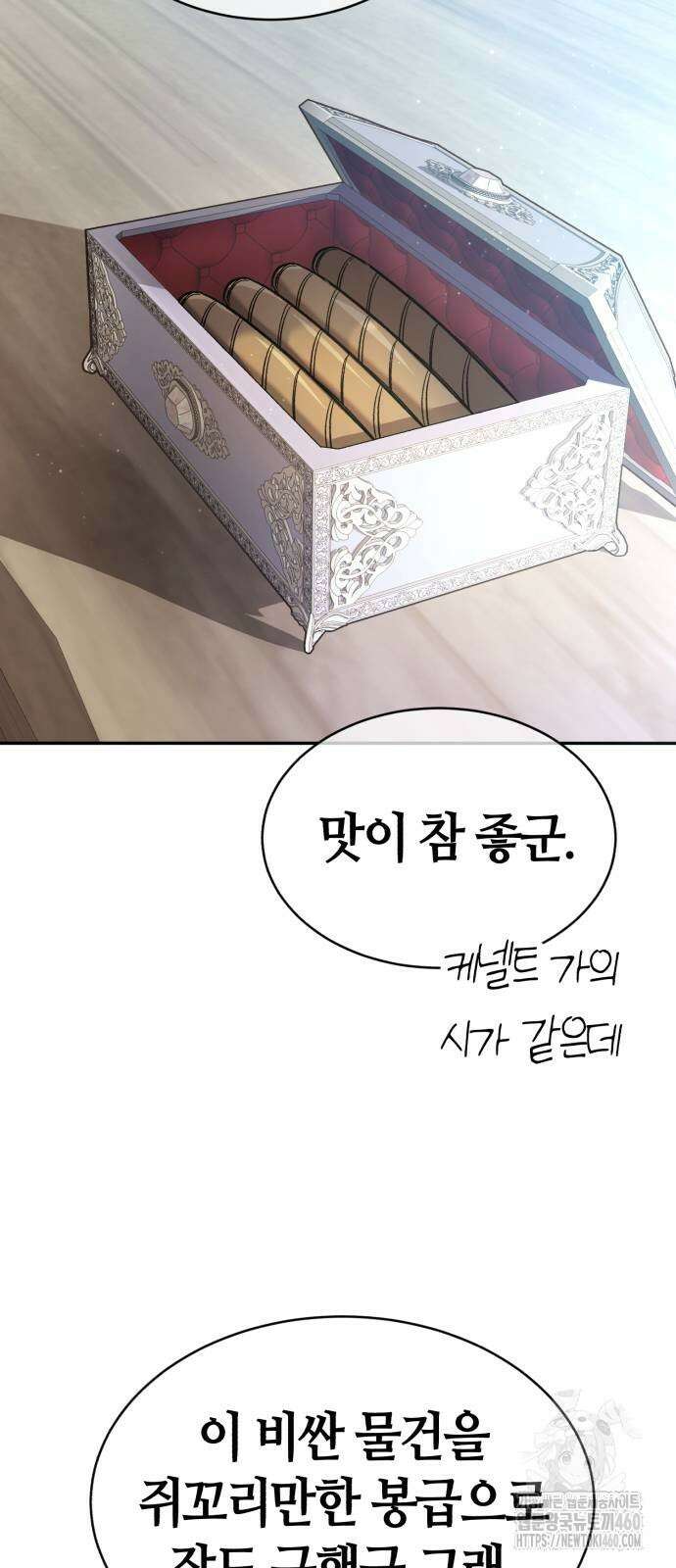 중세 판타지 속 망나니 경비조장 2화 27