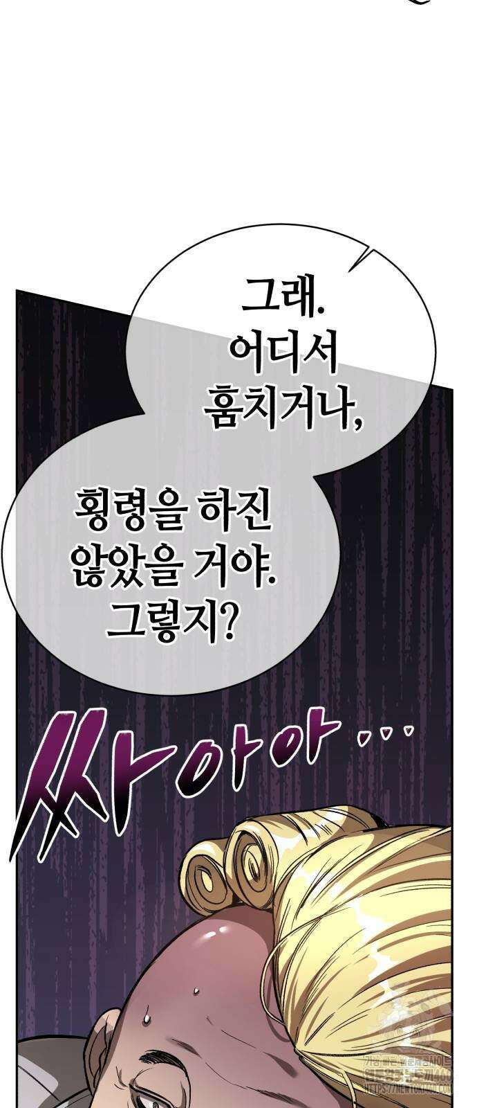 중세 판타지 속 망나니 경비조장 2화 29