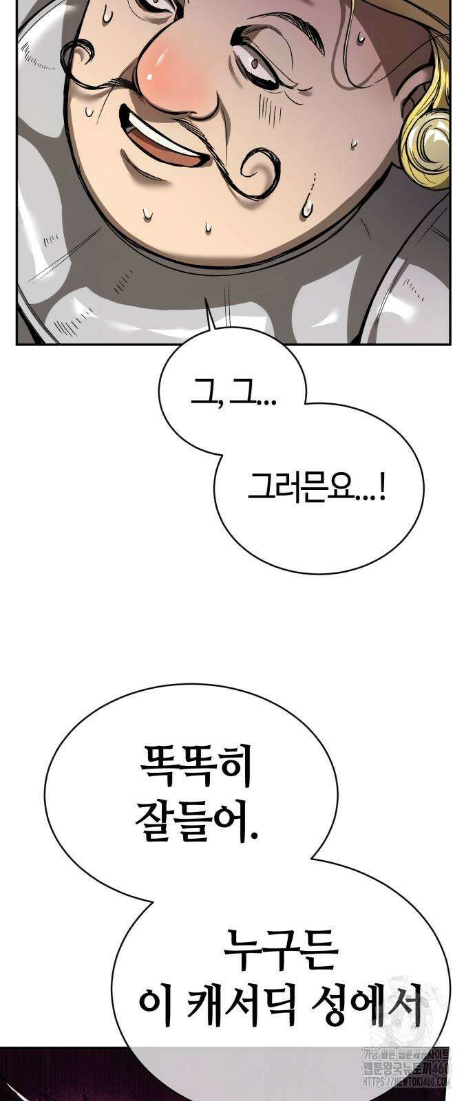 중세 판타지 속 망나니 경비조장 2화 30