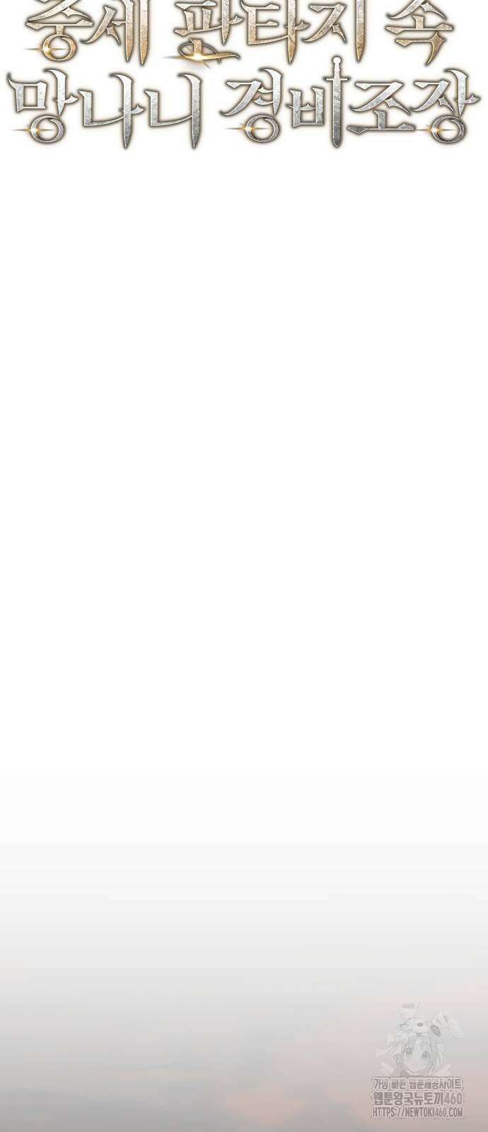 중세 판타지 속 망나니 경비조장 2화 39