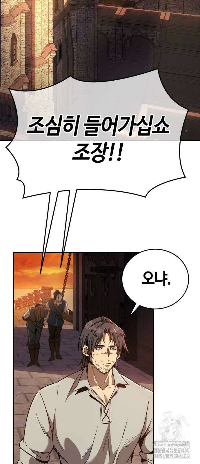 중세 판타지 속 망나니 경비조장 2화 41