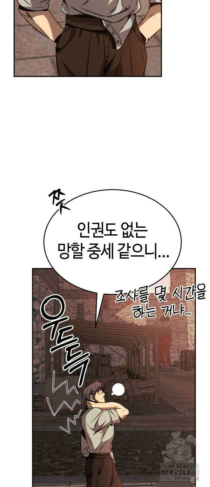 중세 판타지 속 망나니 경비조장 2화 42