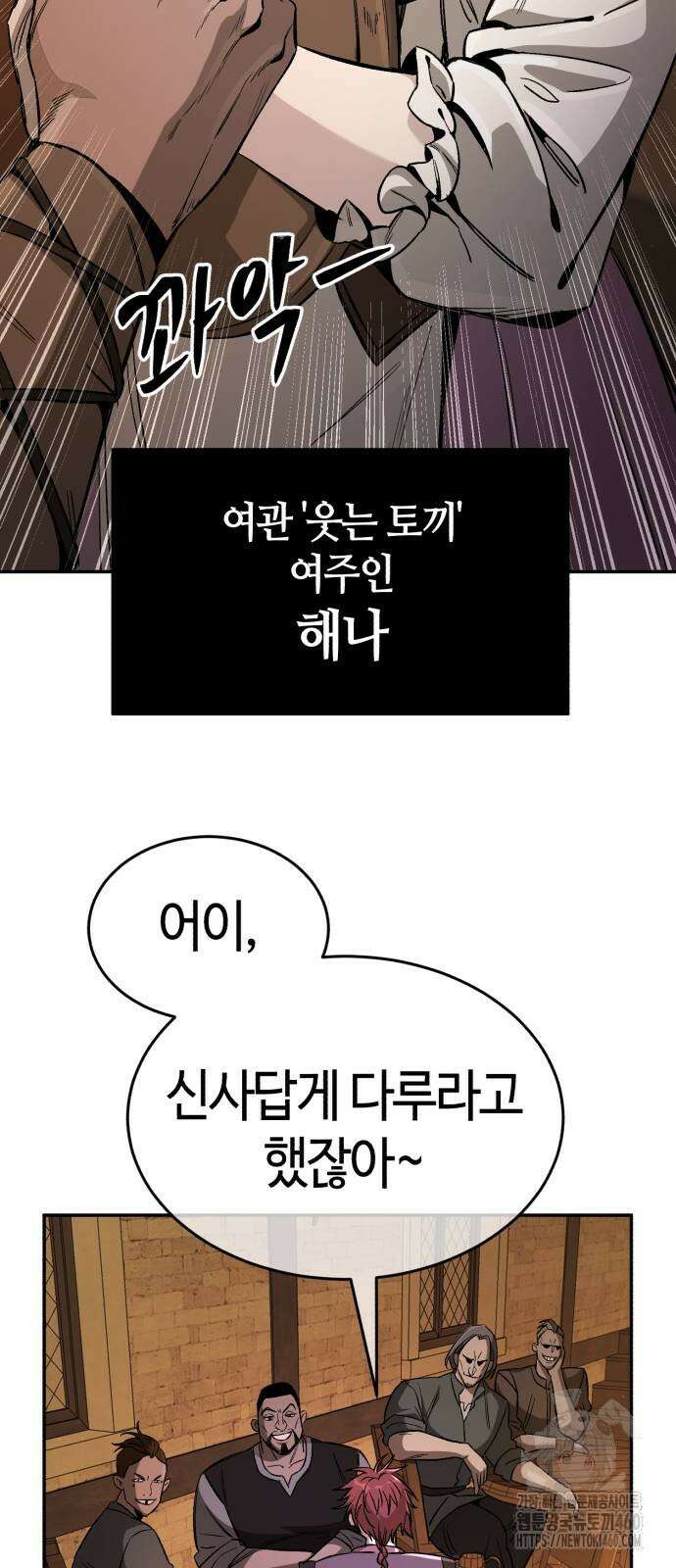 중세 판타지 속 망나니 경비조장 2화 49