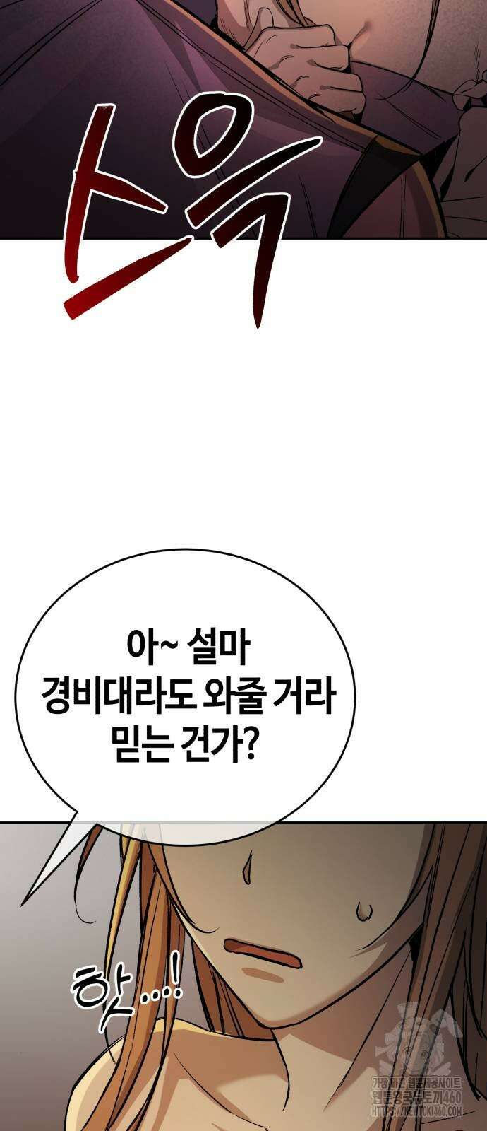 중세 판타지 속 망나니 경비조장 2화 59