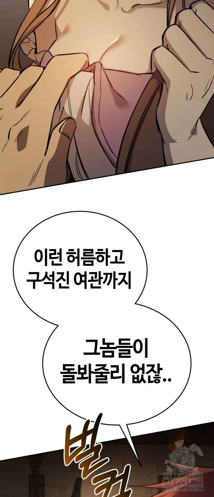 중세 판타지 속 망나니 경비조장 2화 60