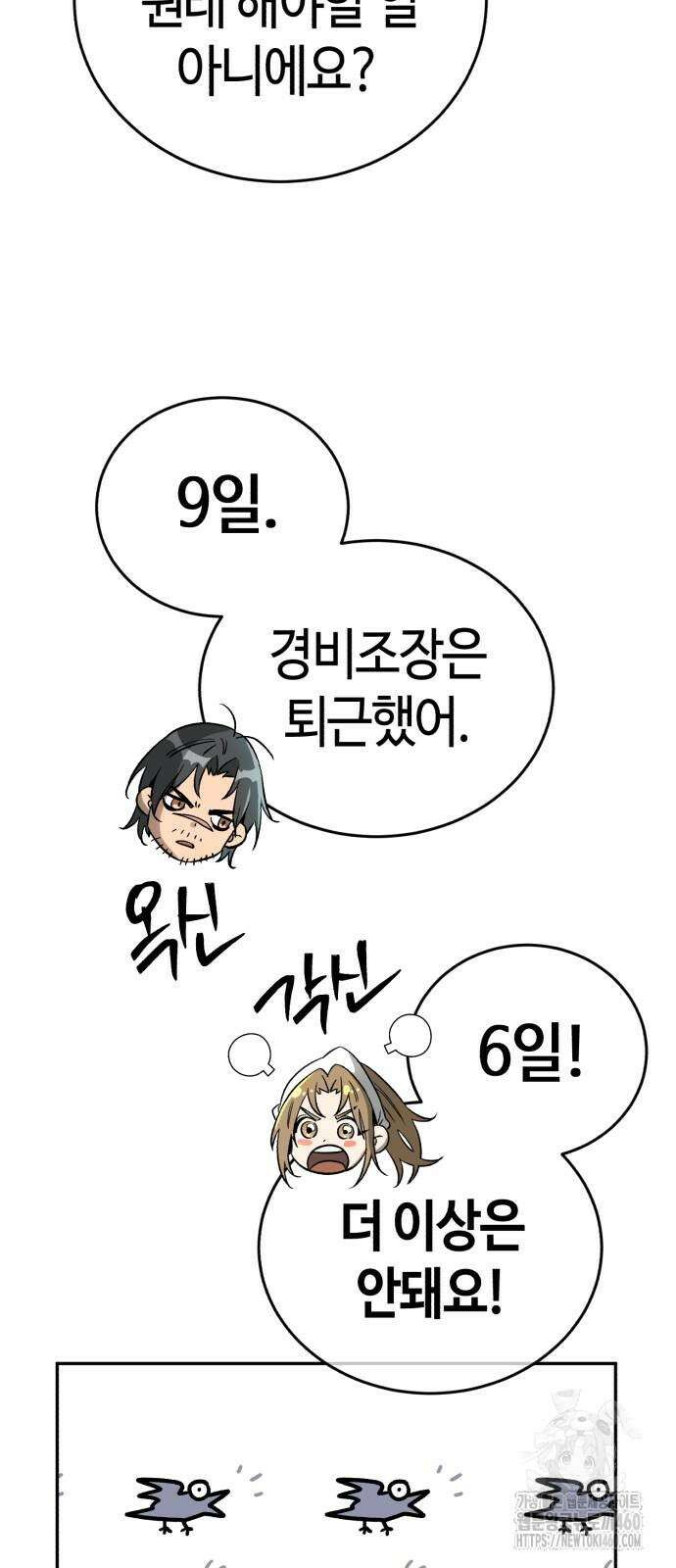 중세 판타지 속 망나니 경비조장 2화 72