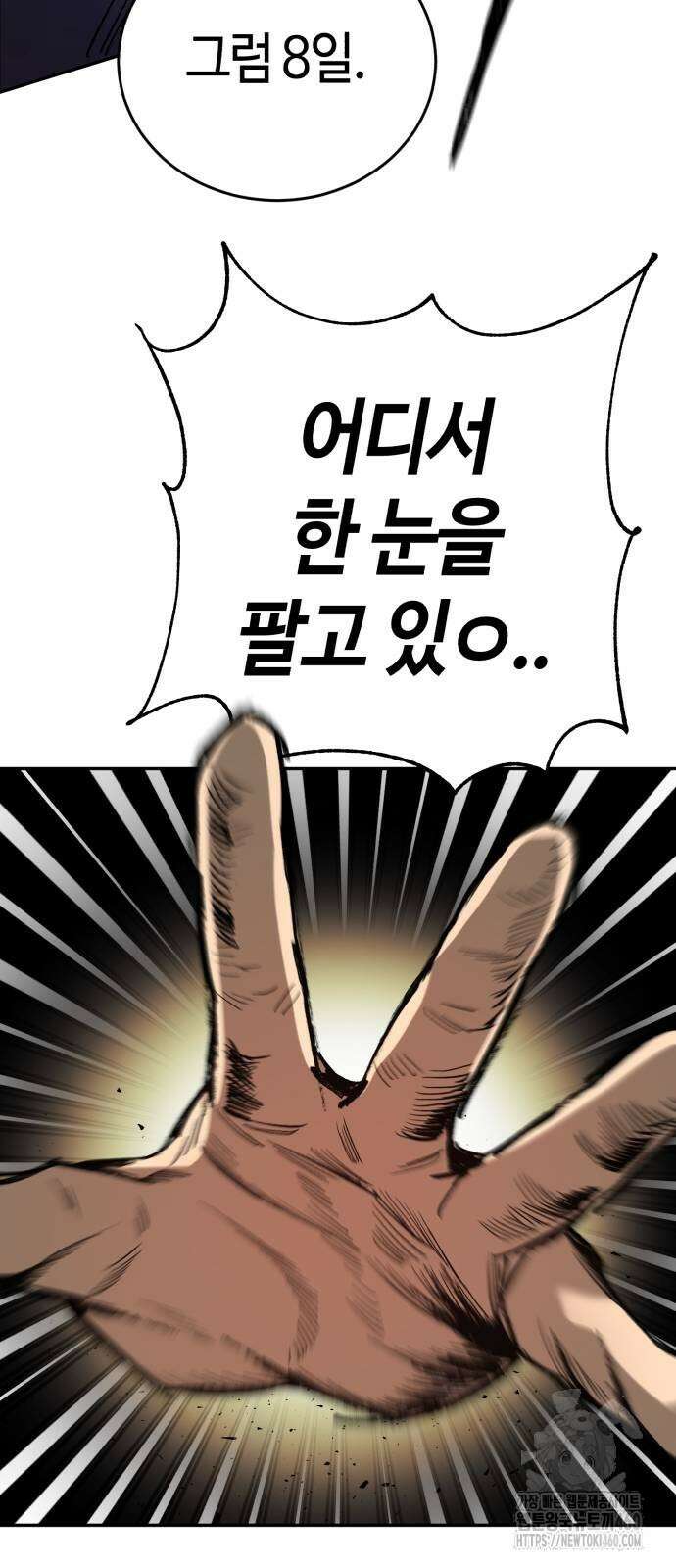 중세 판타지 속 망나니 경비조장 2화 77