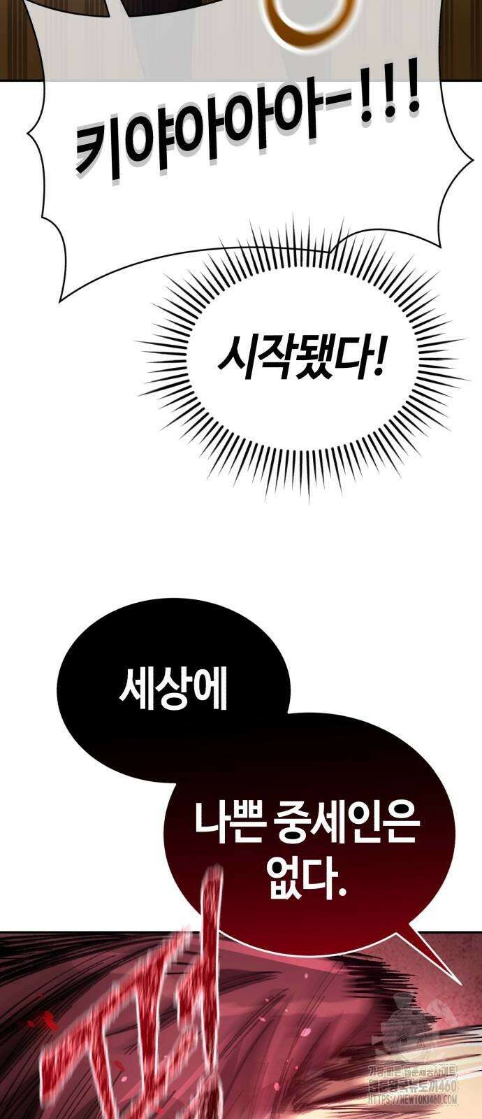 중세 판타지 속 망나니 경비조장 2화 91