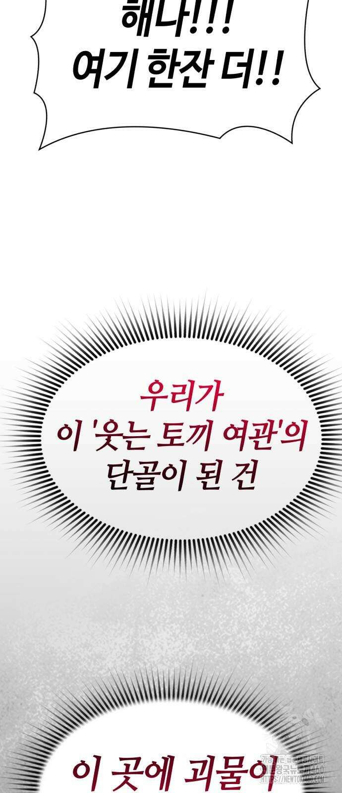 중세 판타지 속 망나니 경비조장 2화 98