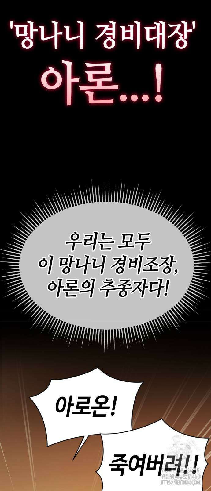 중세 판타지 속 망나니 경비조장 2화 101