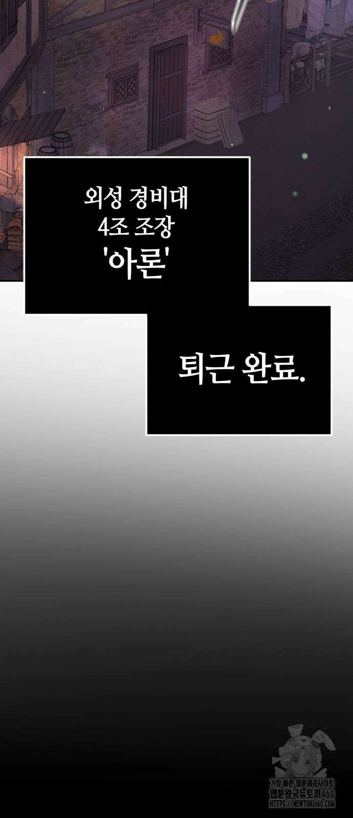 중세 판타지 속 망나니 경비조장 2화 110