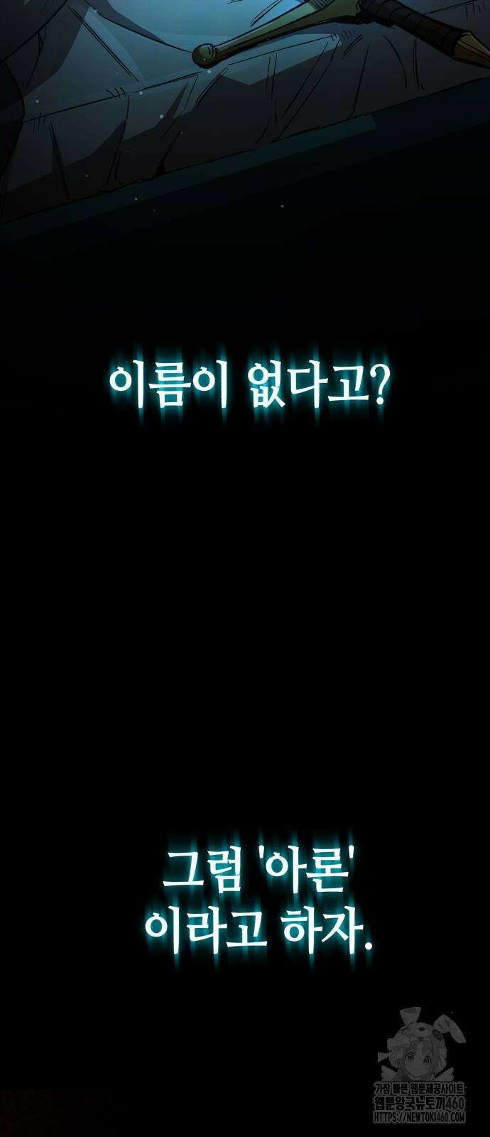 중세 판타지 속 망나니 경비조장 2화 114