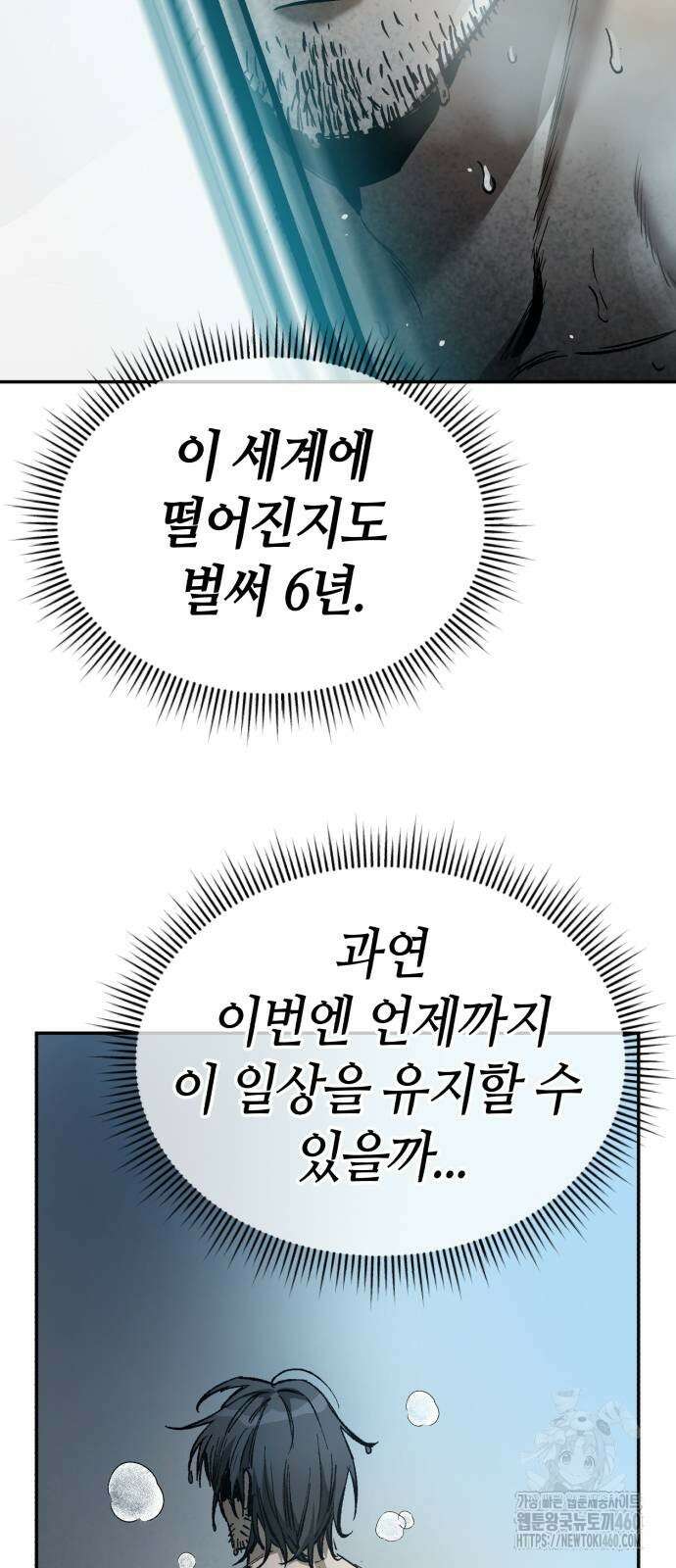 중세 판타지 속 망나니 경비조장 2화 123