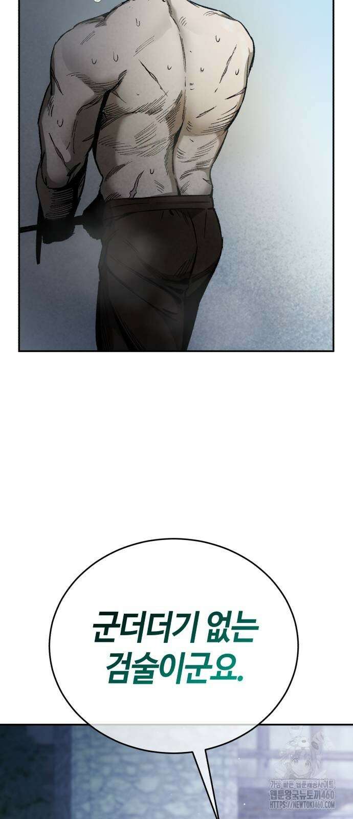 중세 판타지 속 망나니 경비조장 2화 124