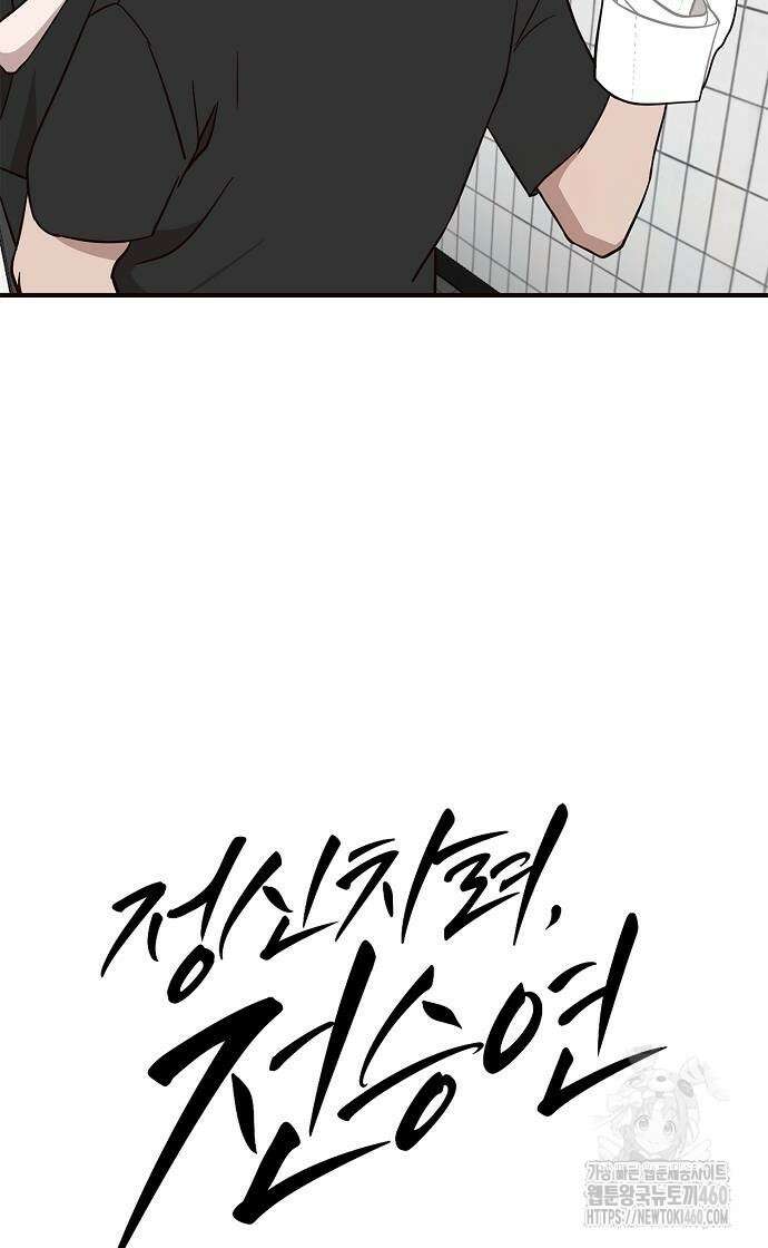 정신 차려, 전승연 4화 9