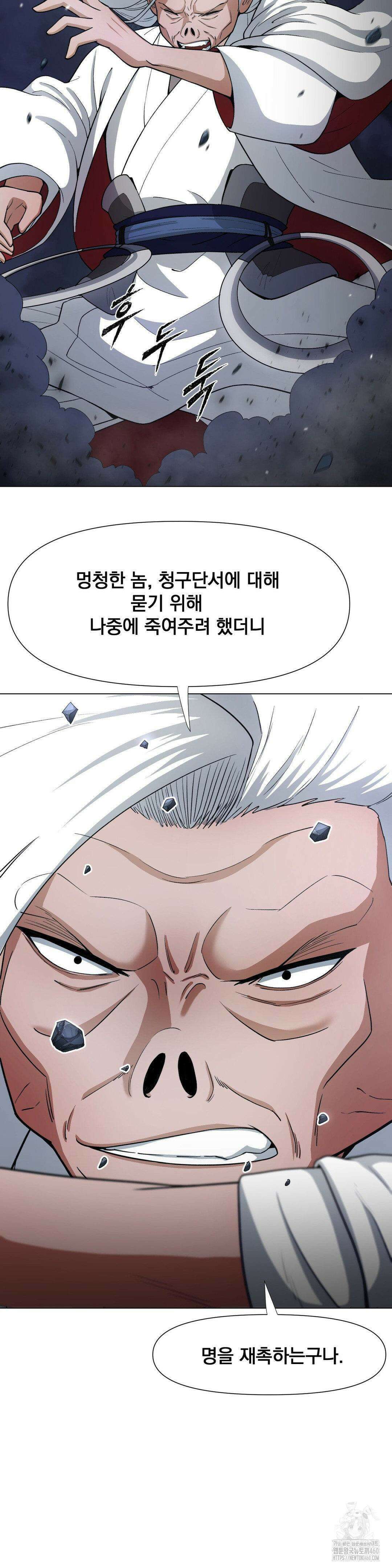 환골탈태(레진) 9화 4
