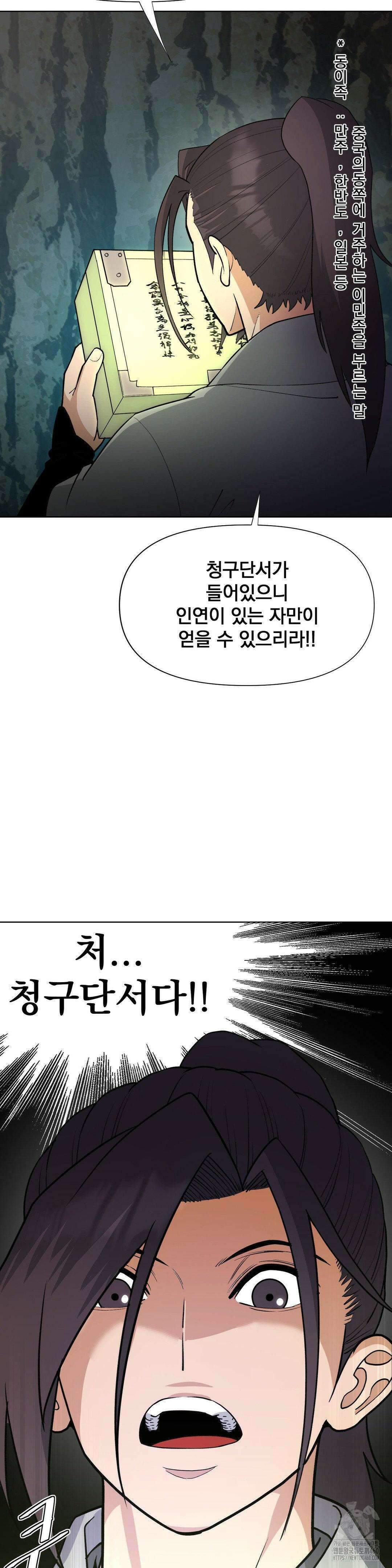 환골탈태(레진) 16화 2