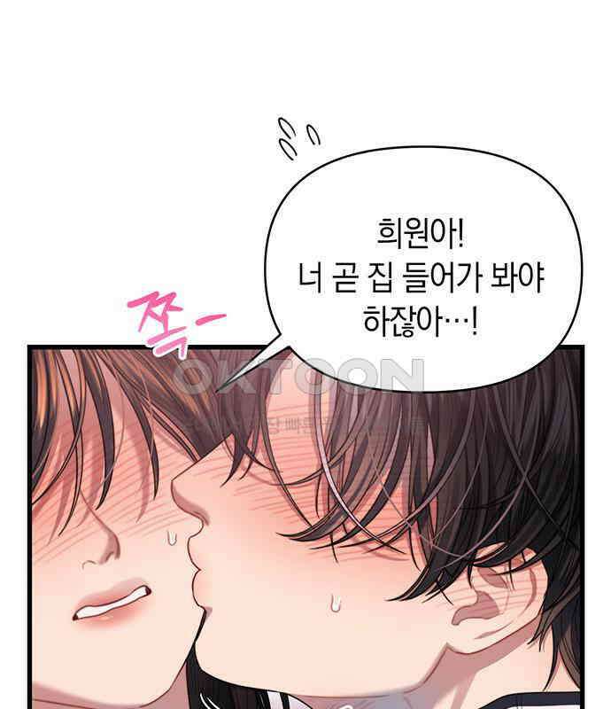 우아한 욕망 53화 24