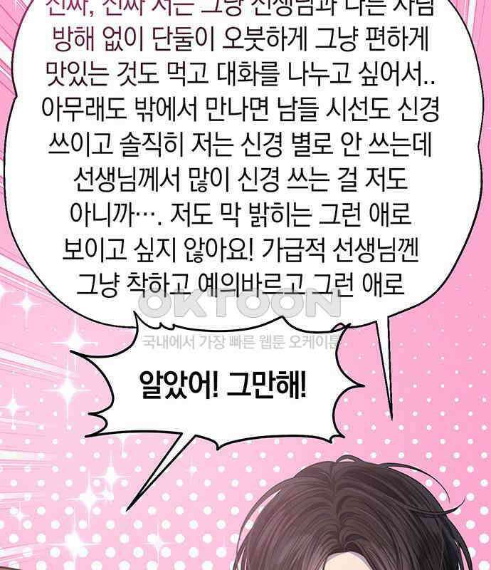 우아한 욕망 53화 51