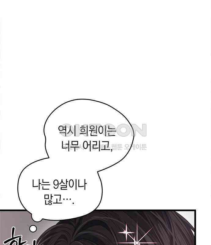 우아한 욕망 53화 89