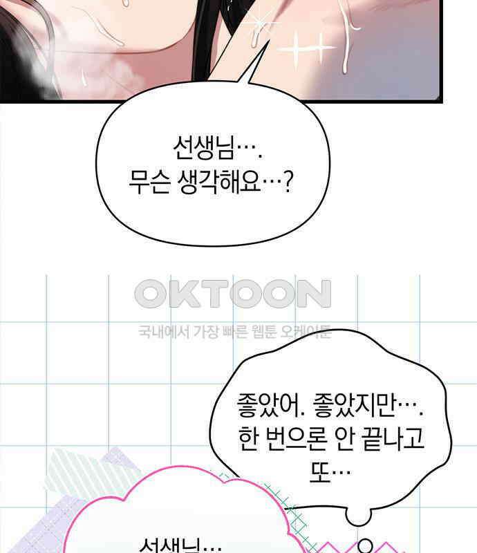 우아한 욕망 53화 91