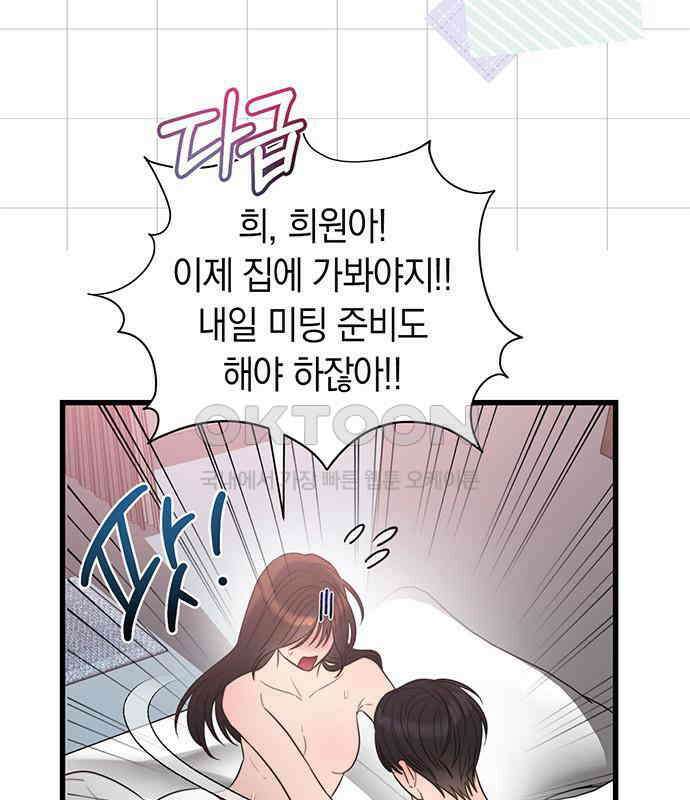 우아한 욕망 53화 93