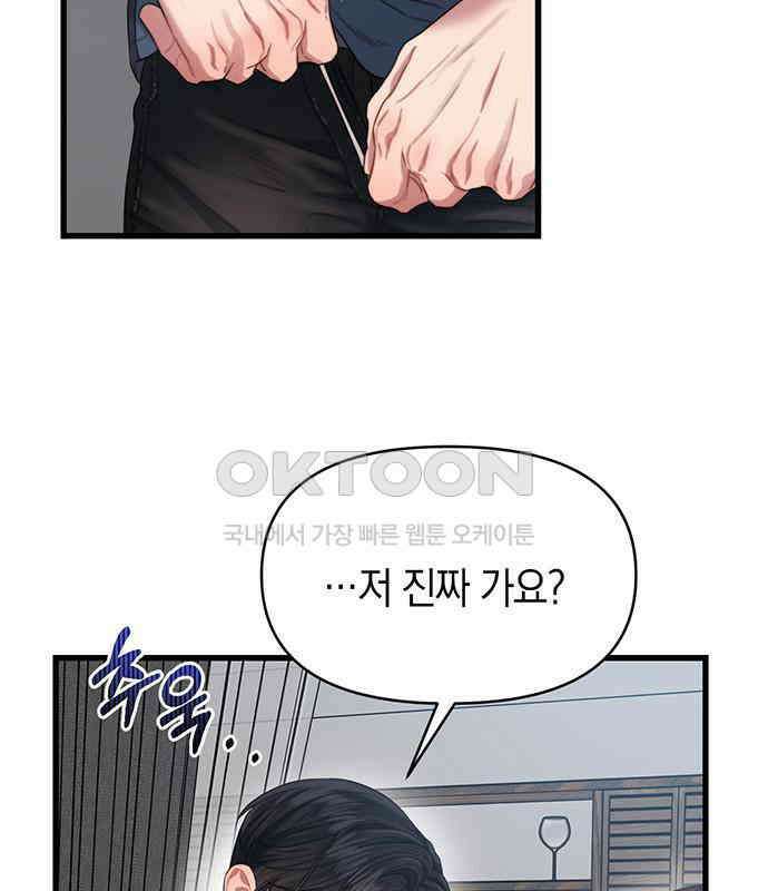우아한 욕망 53화 97