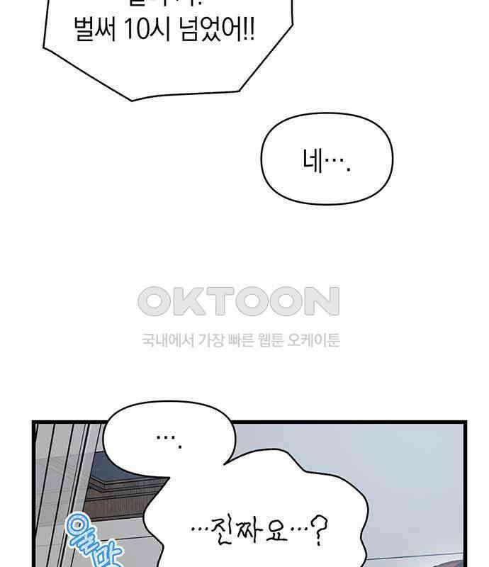 우아한 욕망 53화 99